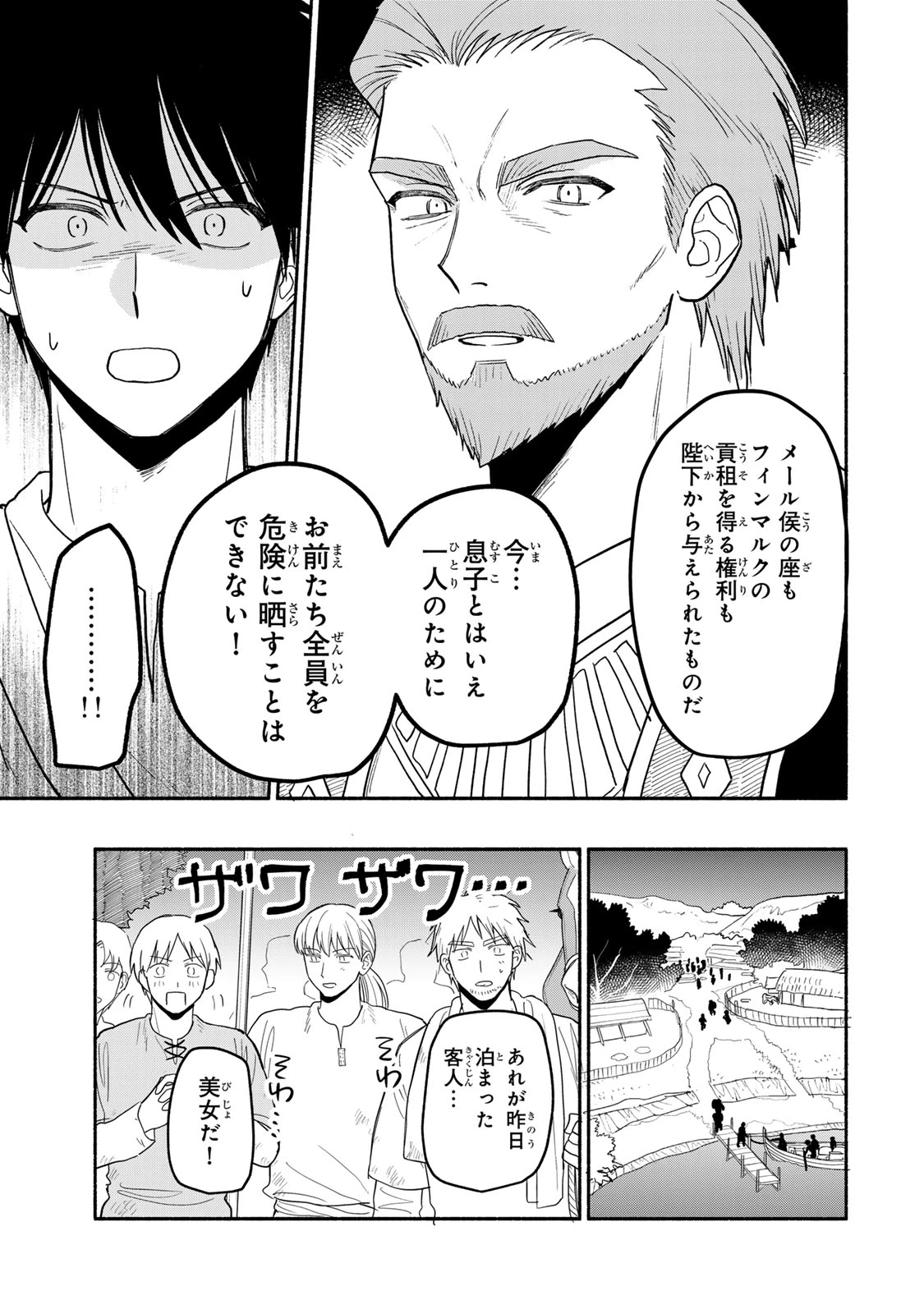 弱虫ロロ 第18話 - 5