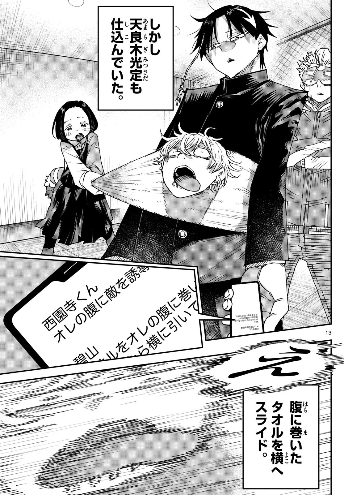 パラショッパーズ 第21話 - 13