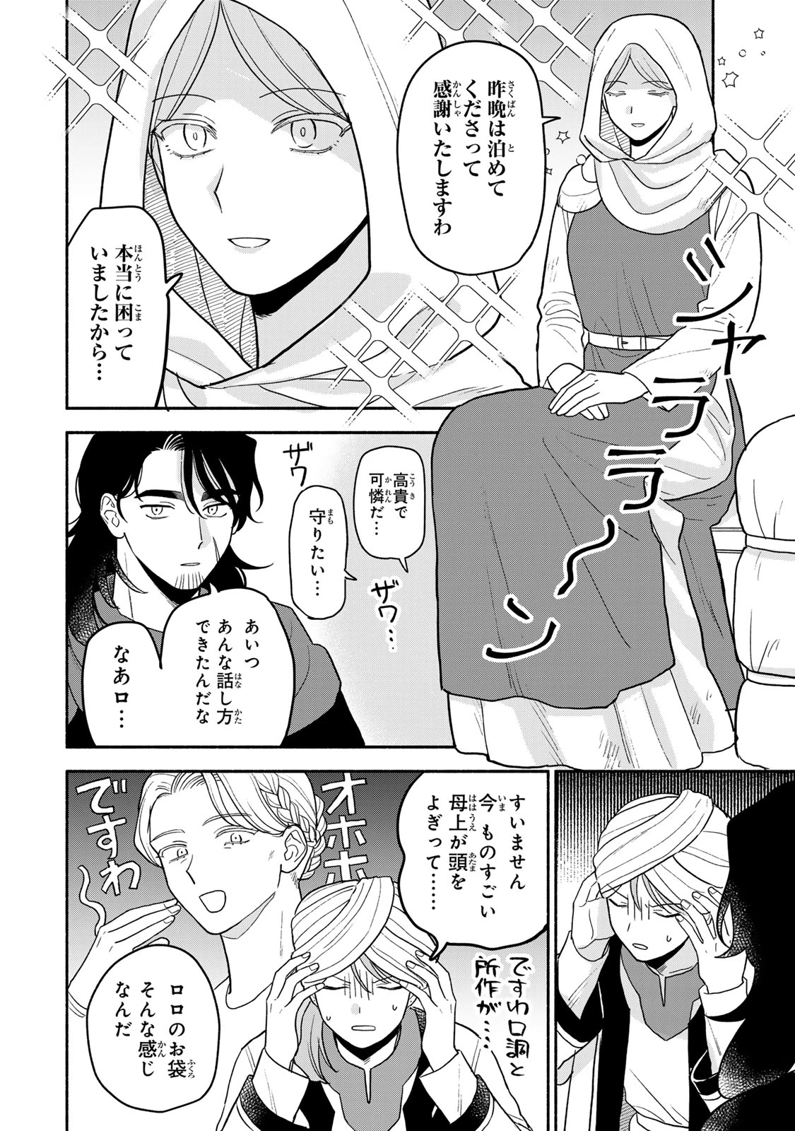 弱虫ロロ 第18話 - 6