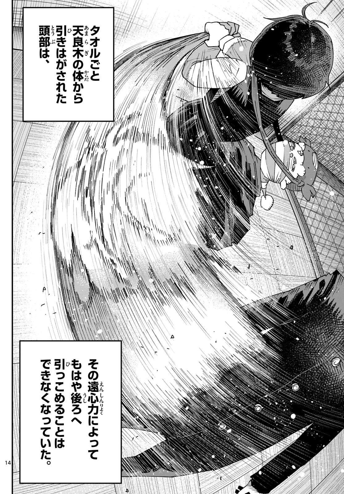 パラショッパーズ 第21話 - 14