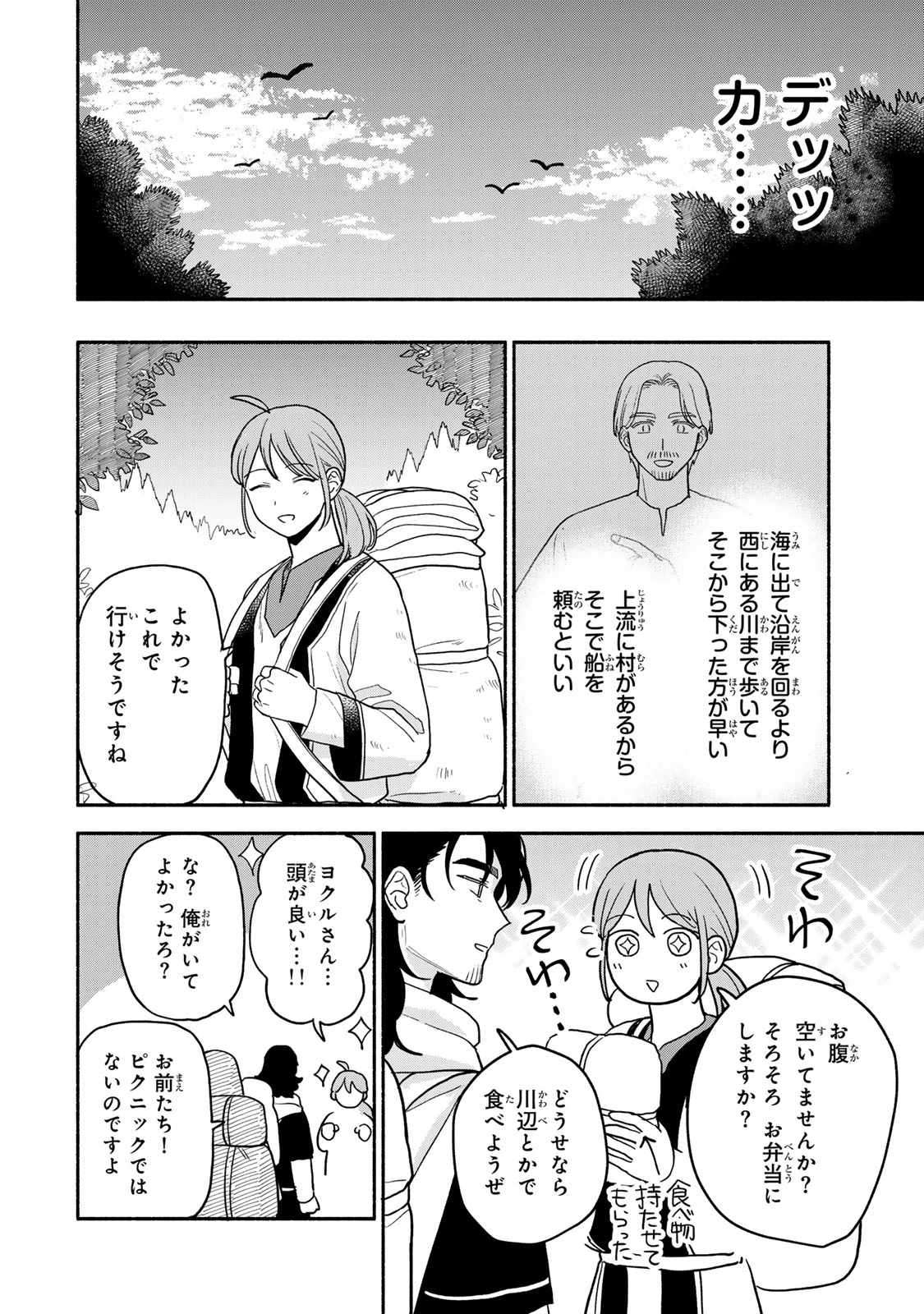 弱虫ロロ 第18話 - 8