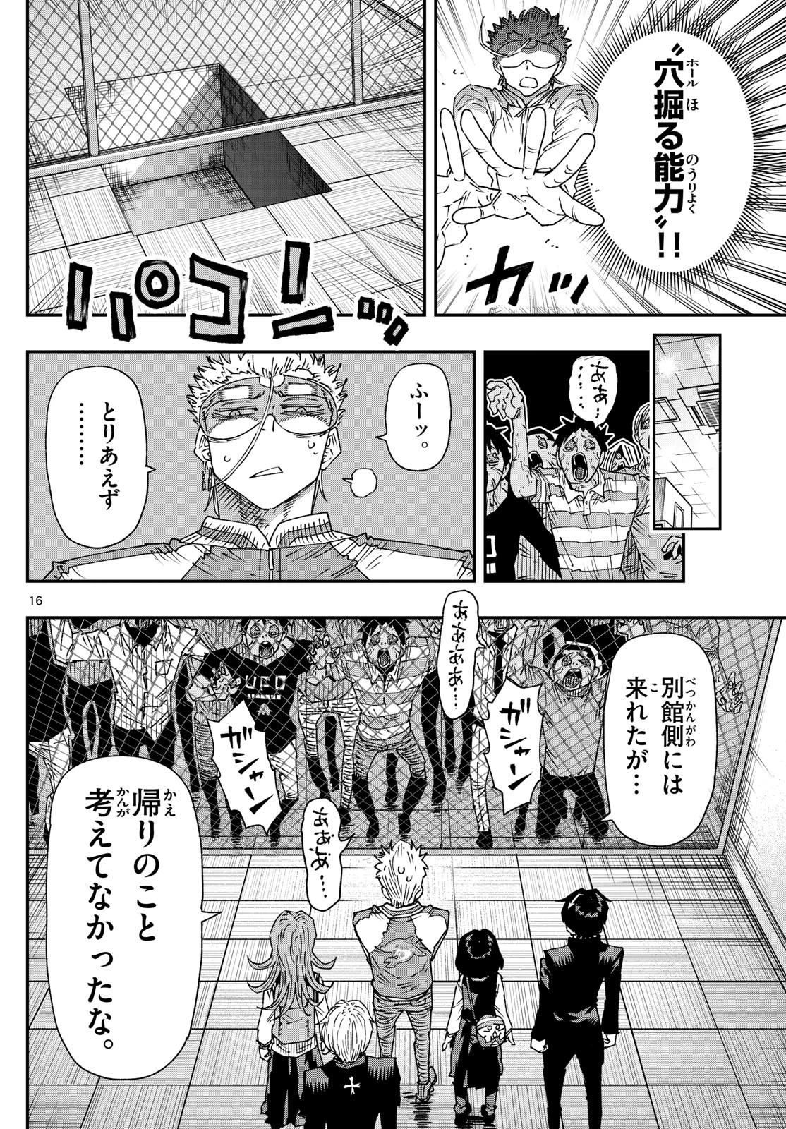 パラショッパーズ 第21話 - 16