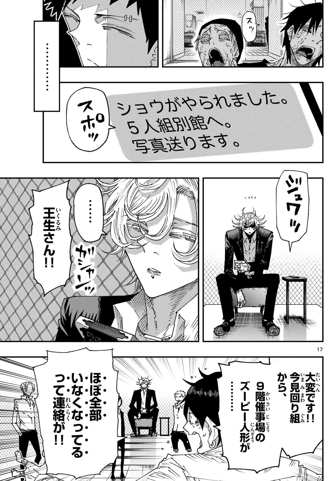 パラショッパーズ 第21話 - 17