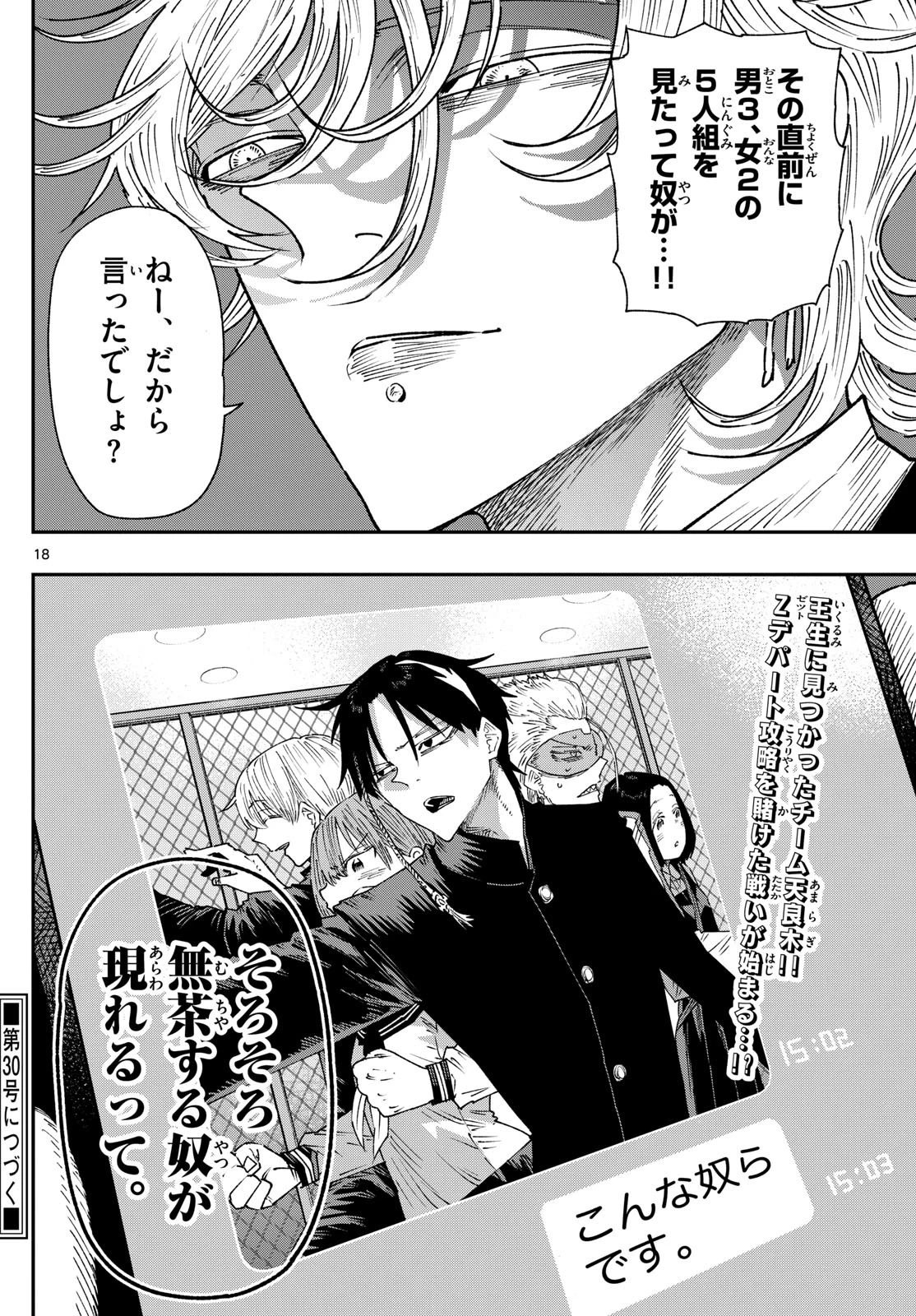 パラショッパーズ 第21話 - 18