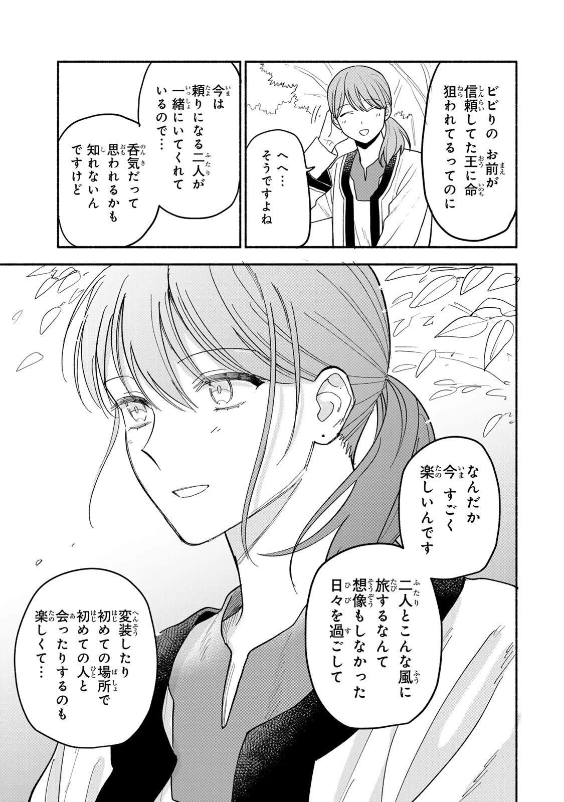 弱虫ロロ 第18話 - 11