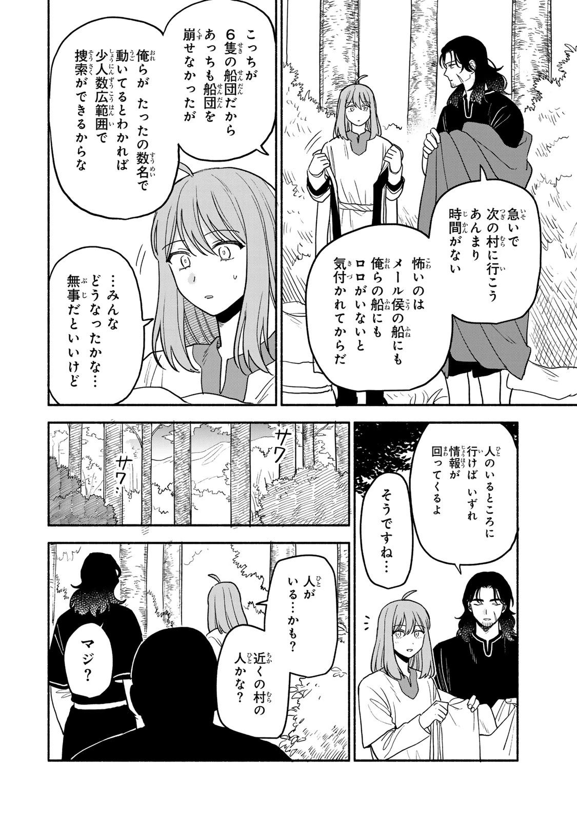 弱虫ロロ 第18話 - 14