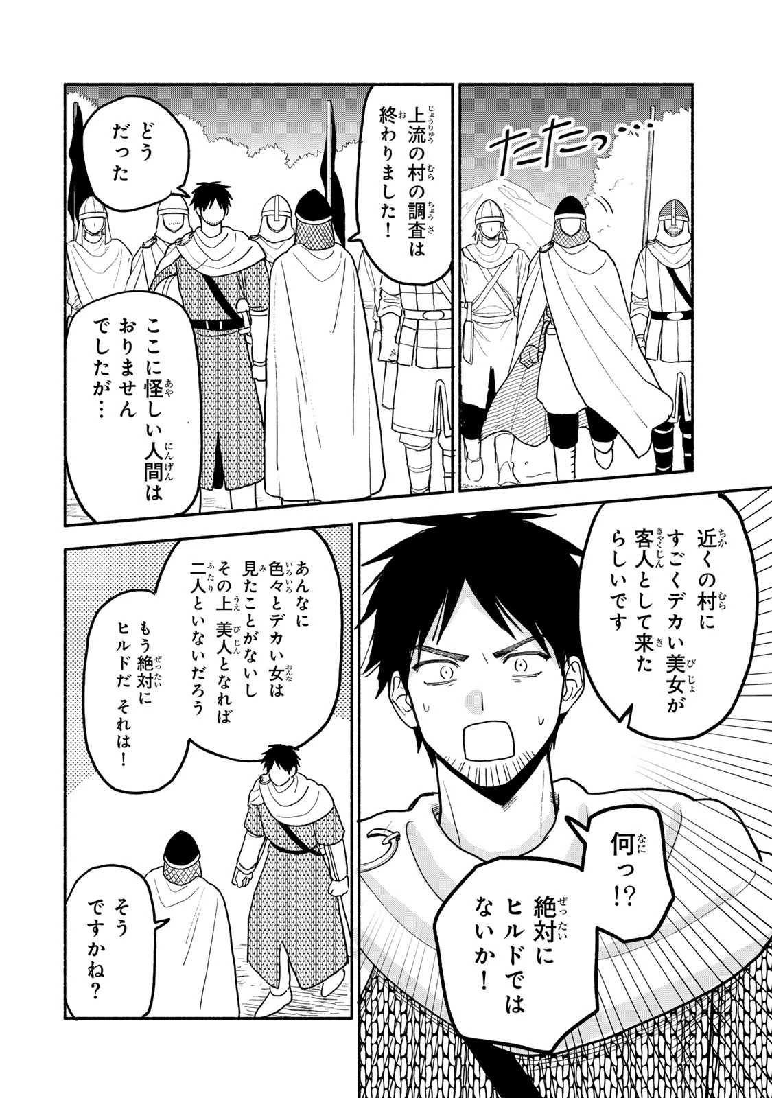 弱虫ロロ 第18話 - 16