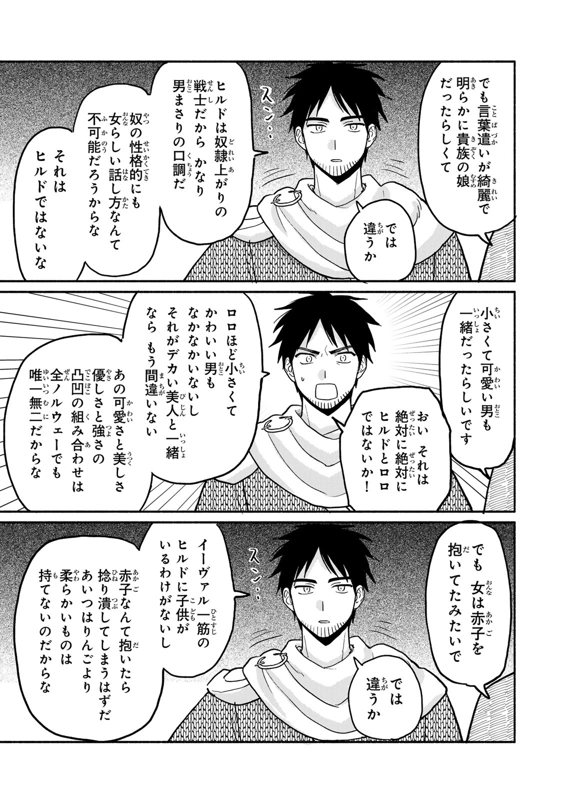 弱虫ロロ 第18話 - 17