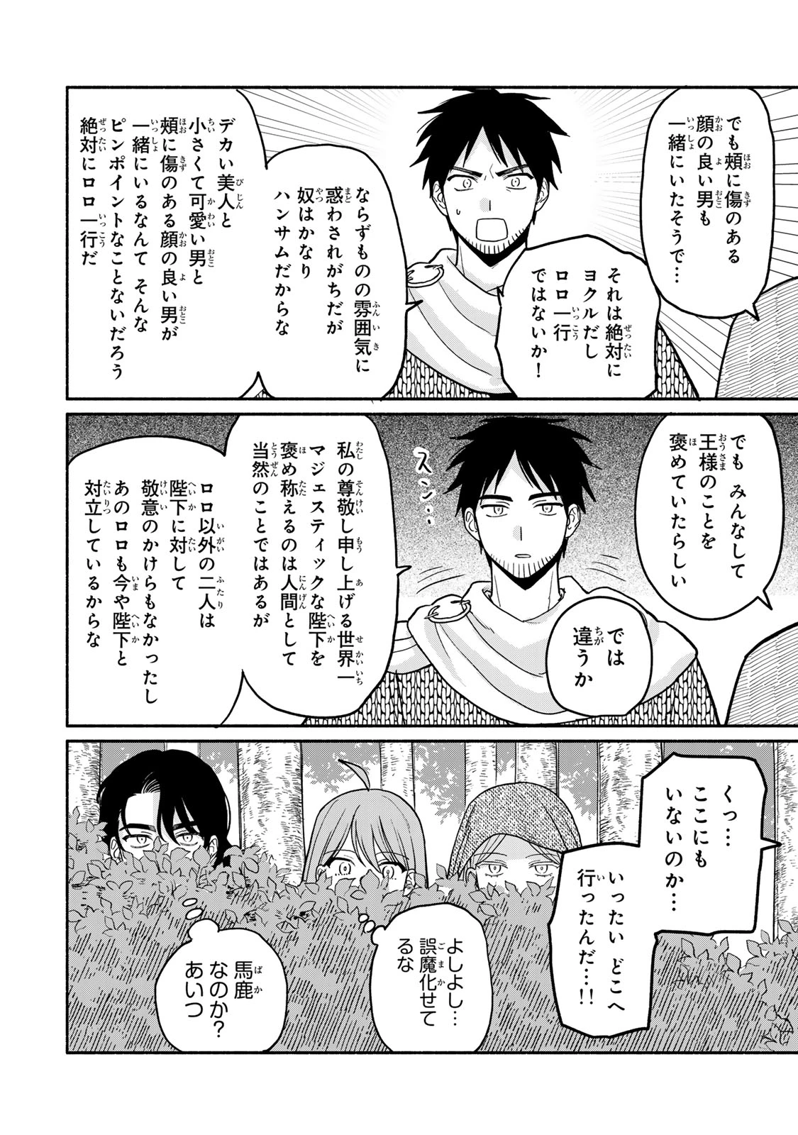 弱虫ロロ 第18話 - 18