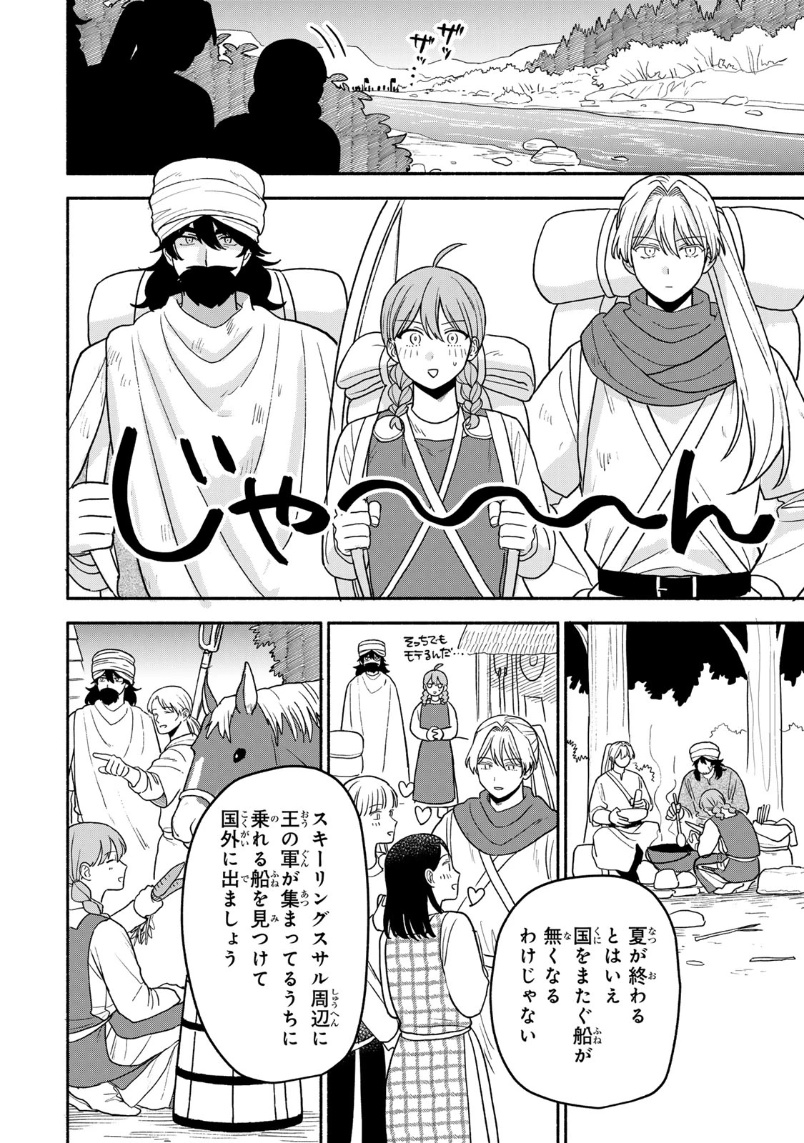 弱虫ロロ 第18話 - 20