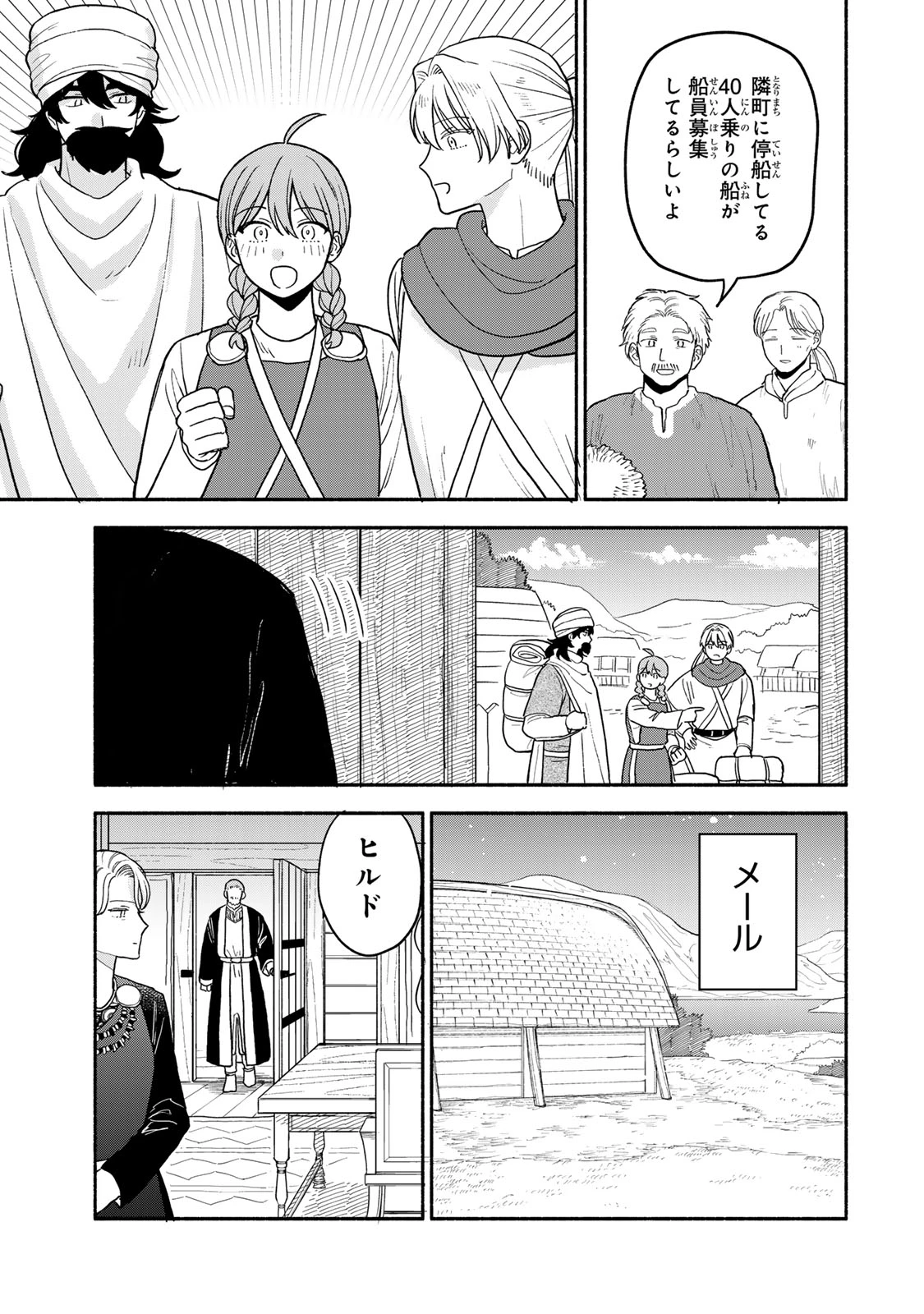 弱虫ロロ 第18話 - 21