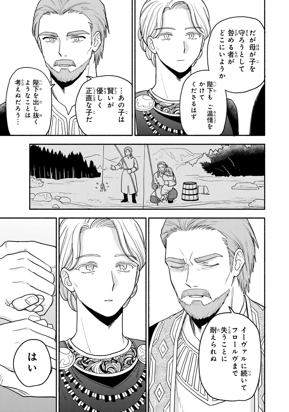 弱虫ロロ 第18話 - 23