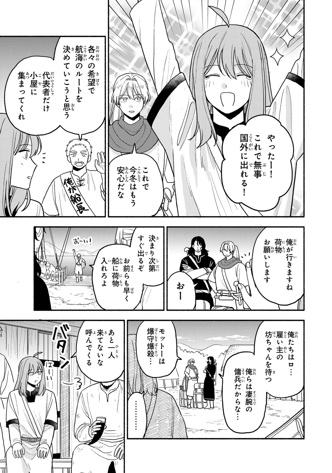 弱虫ロロ 第18話 - 25