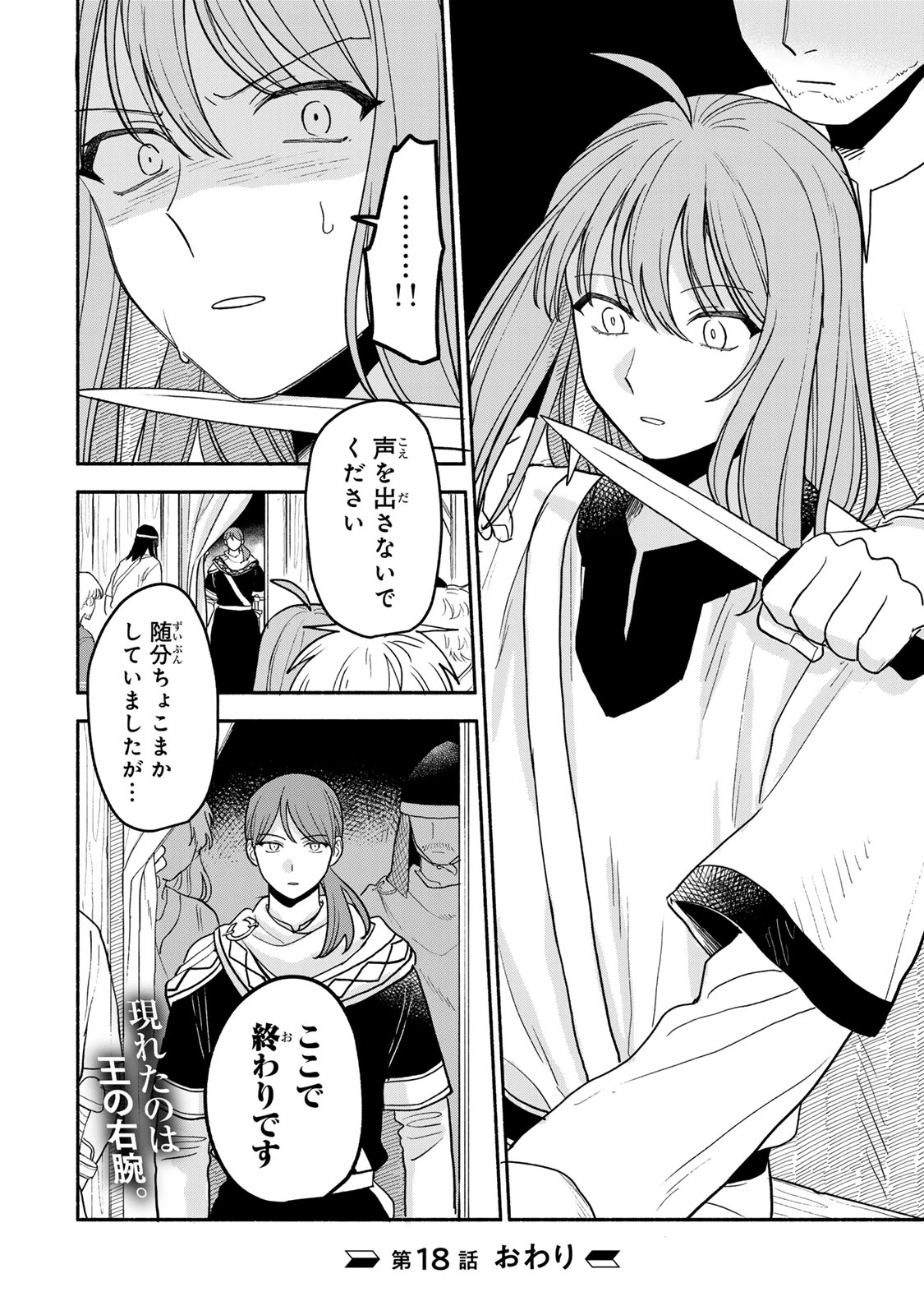 弱虫ロロ 第18話 - 26