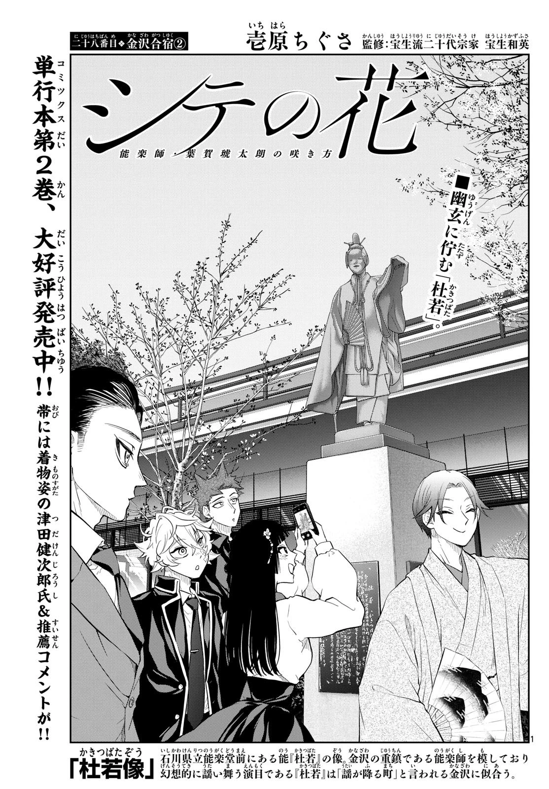 シテの花-能楽師・葉賀琥太朗の咲き方- 第28話 - 1