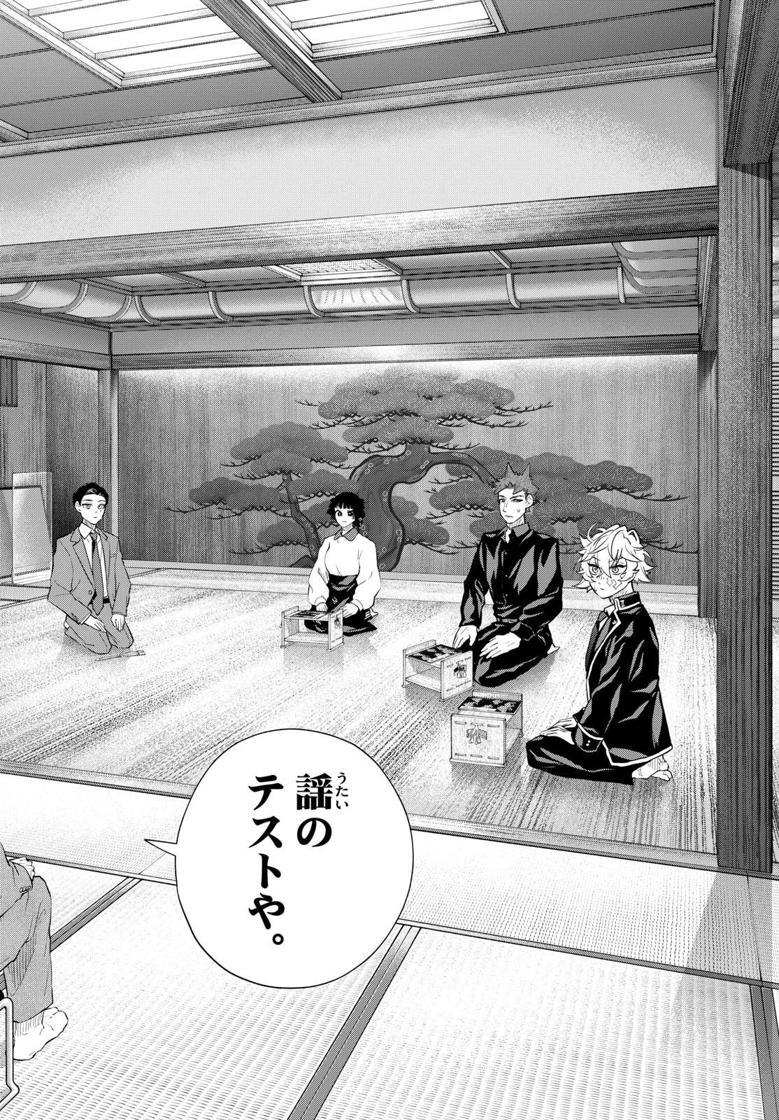 シテの花-能楽師・葉賀琥太朗の咲き方- 第28話 - 2