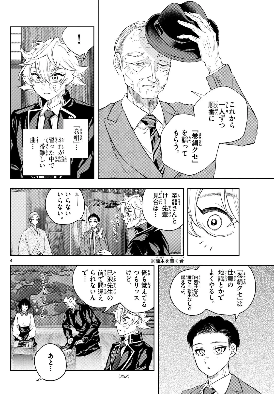 シテの花-能楽師・葉賀琥太朗の咲き方- 第28話 - 4