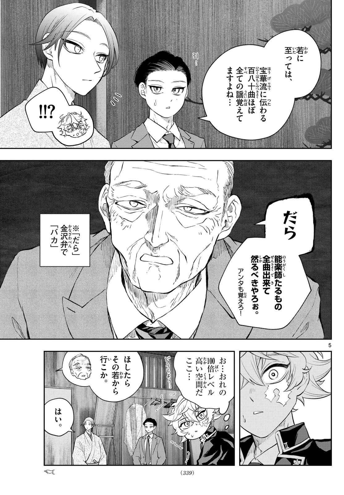 シテの花-能楽師・葉賀琥太朗の咲き方- 第28話 - 5