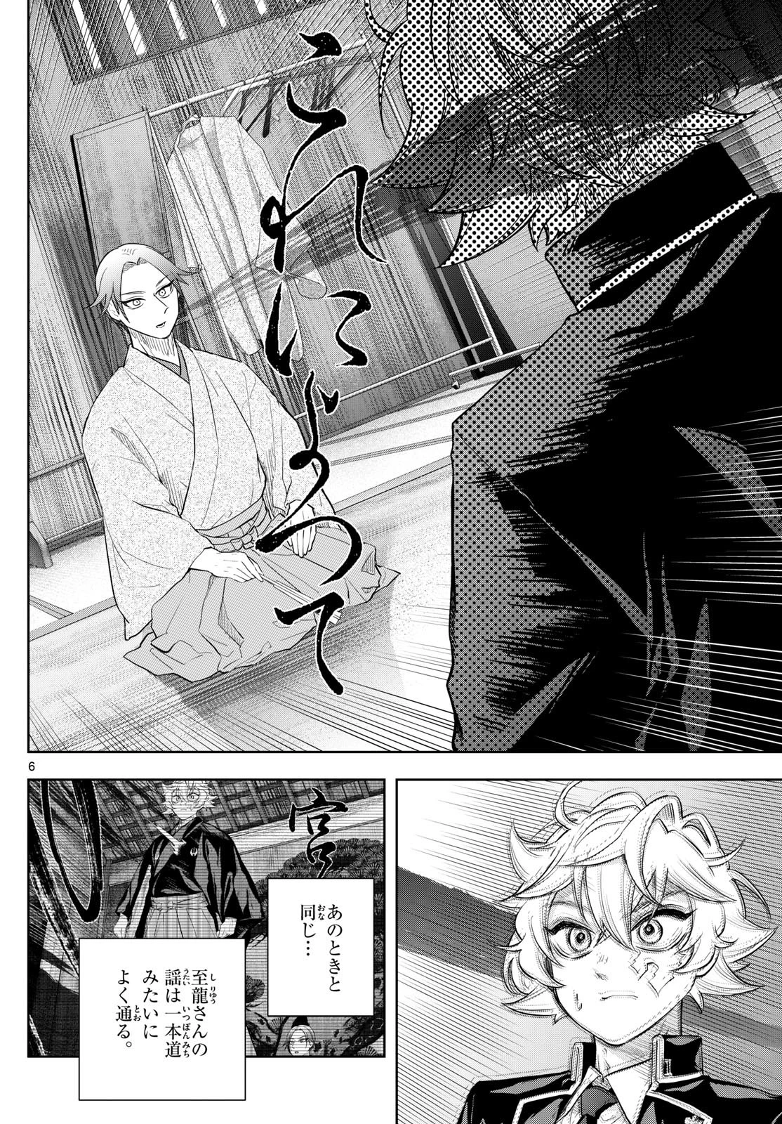 シテの花-能楽師・葉賀琥太朗の咲き方- 第28話 - 6