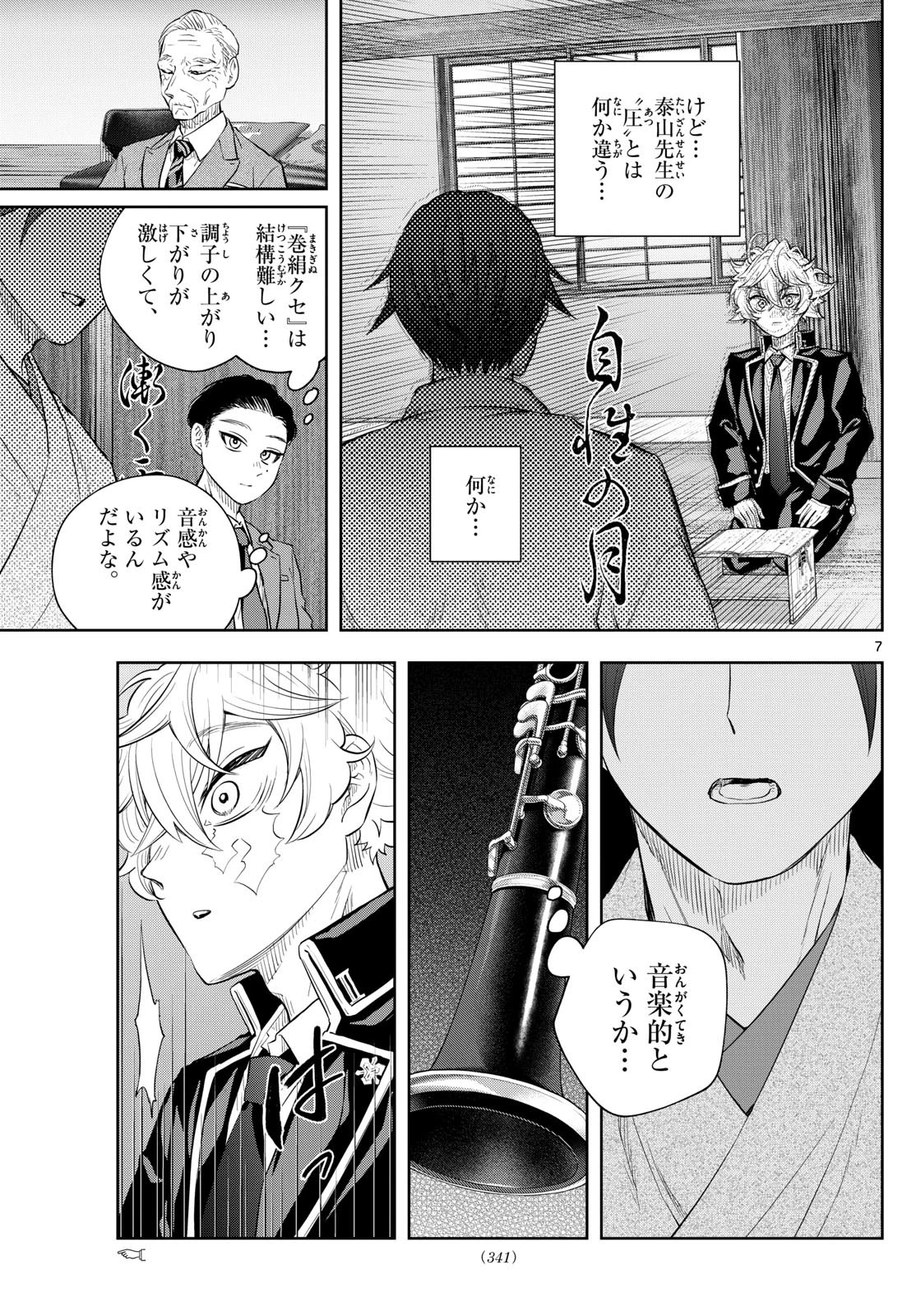 シテの花-能楽師・葉賀琥太朗の咲き方- 第28話 - 7