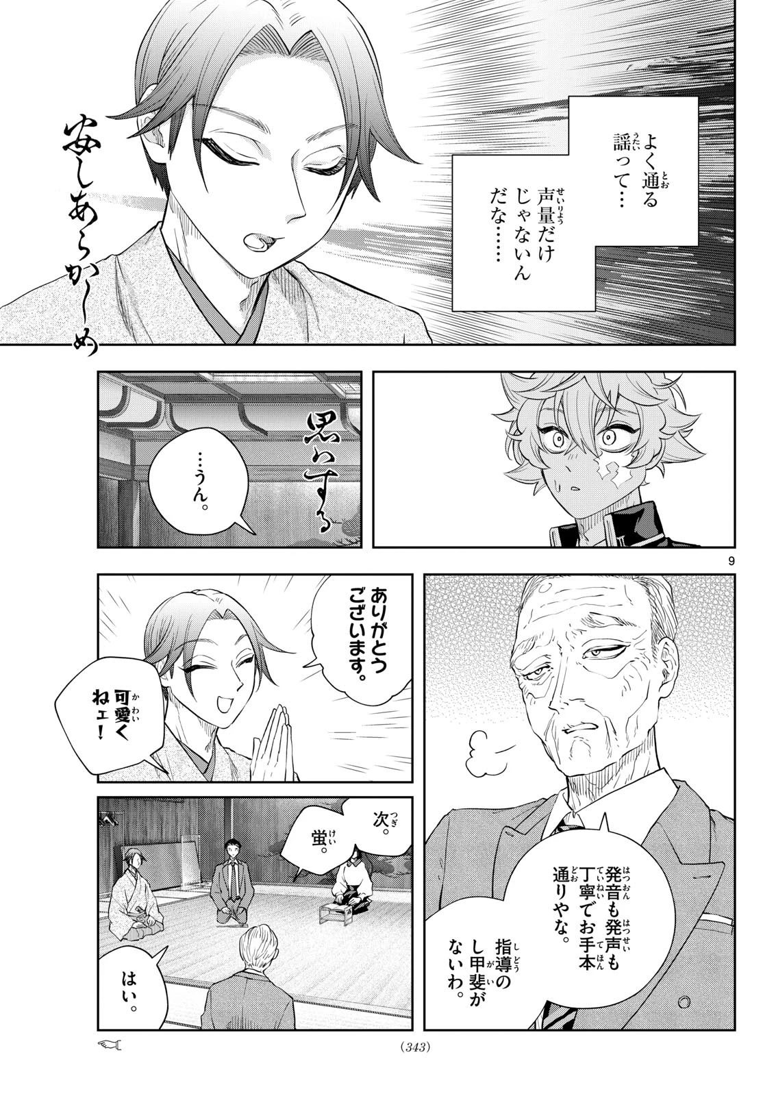 シテの花-能楽師・葉賀琥太朗の咲き方- 第28話 - 9