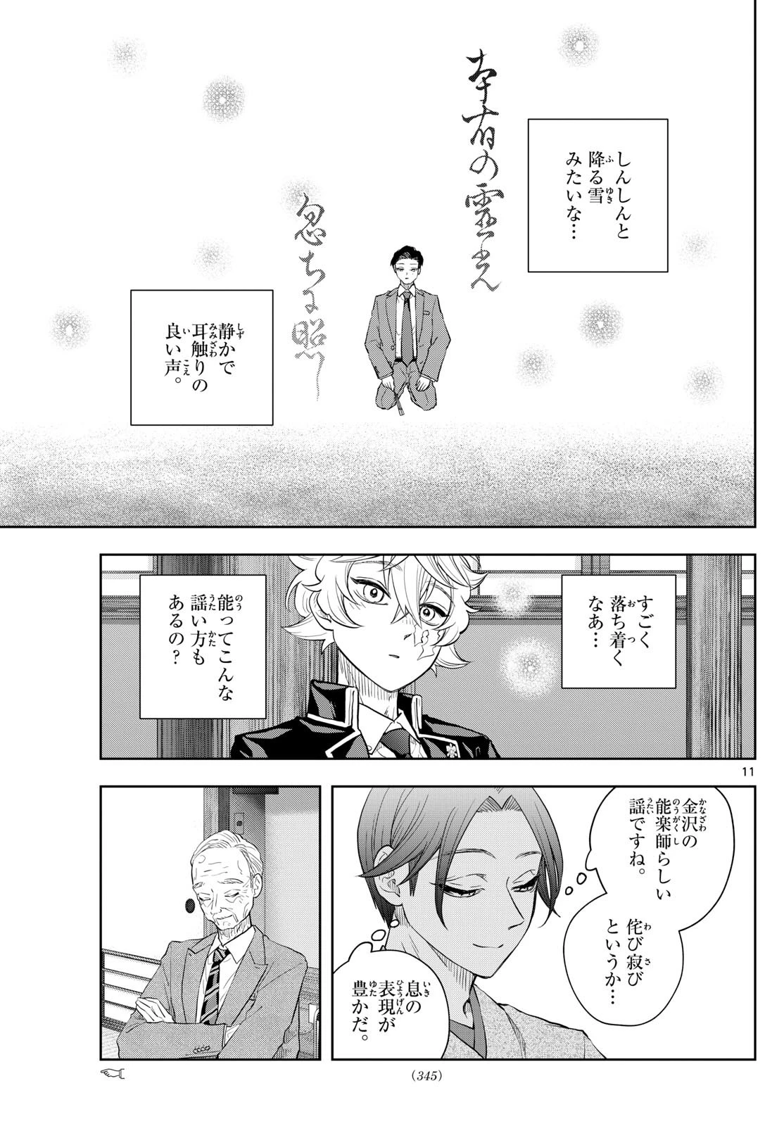 シテの花-能楽師・葉賀琥太朗の咲き方- 第28話 - 11