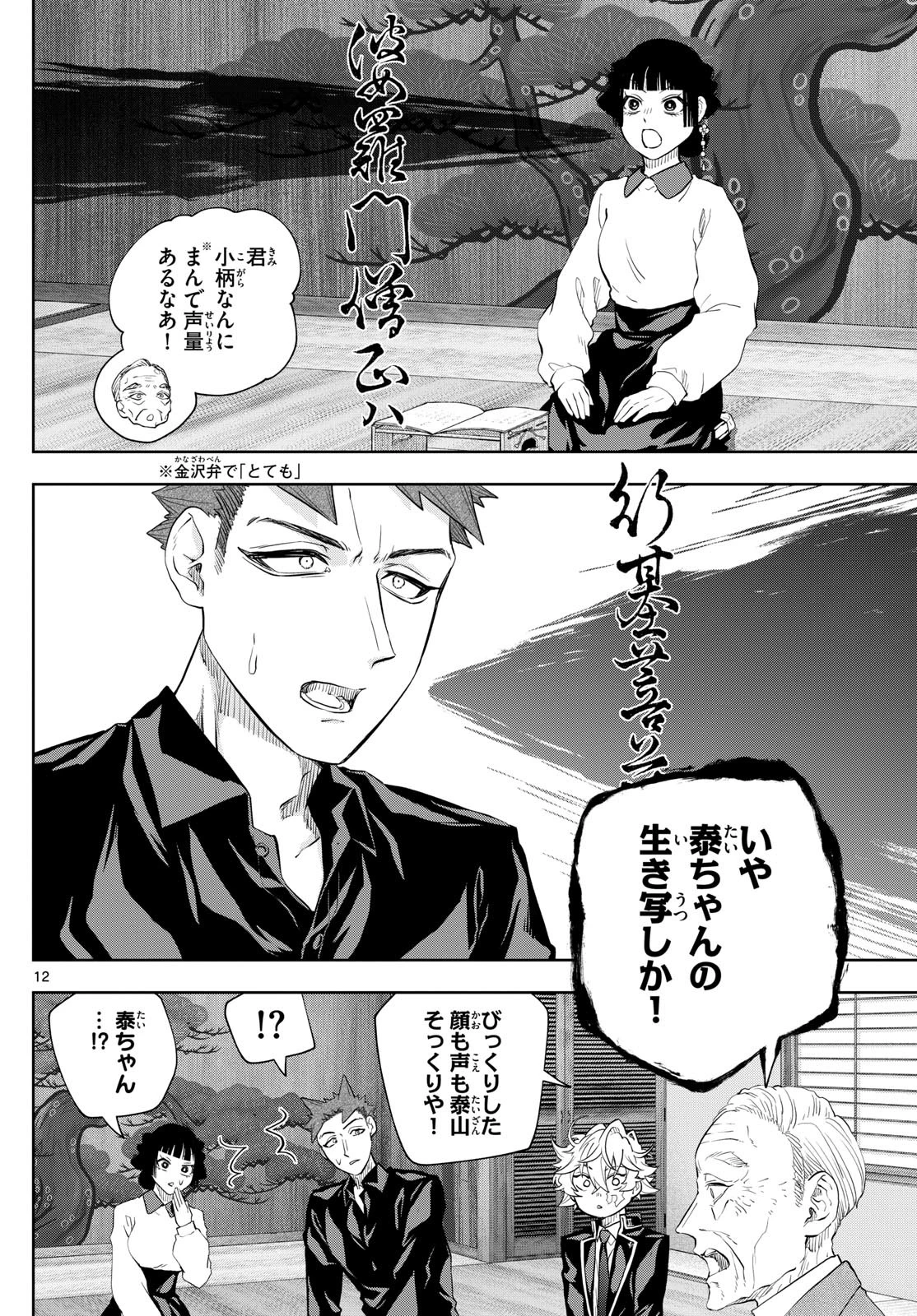 シテの花-能楽師・葉賀琥太朗の咲き方- 第28話 - 12