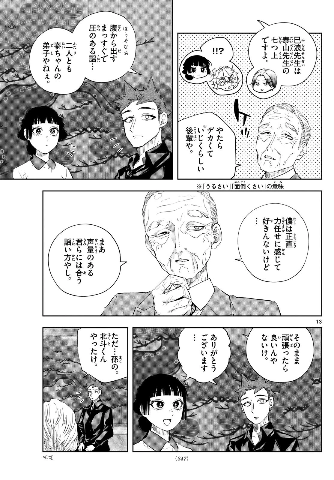 シテの花-能楽師・葉賀琥太朗の咲き方- 第28話 - 13