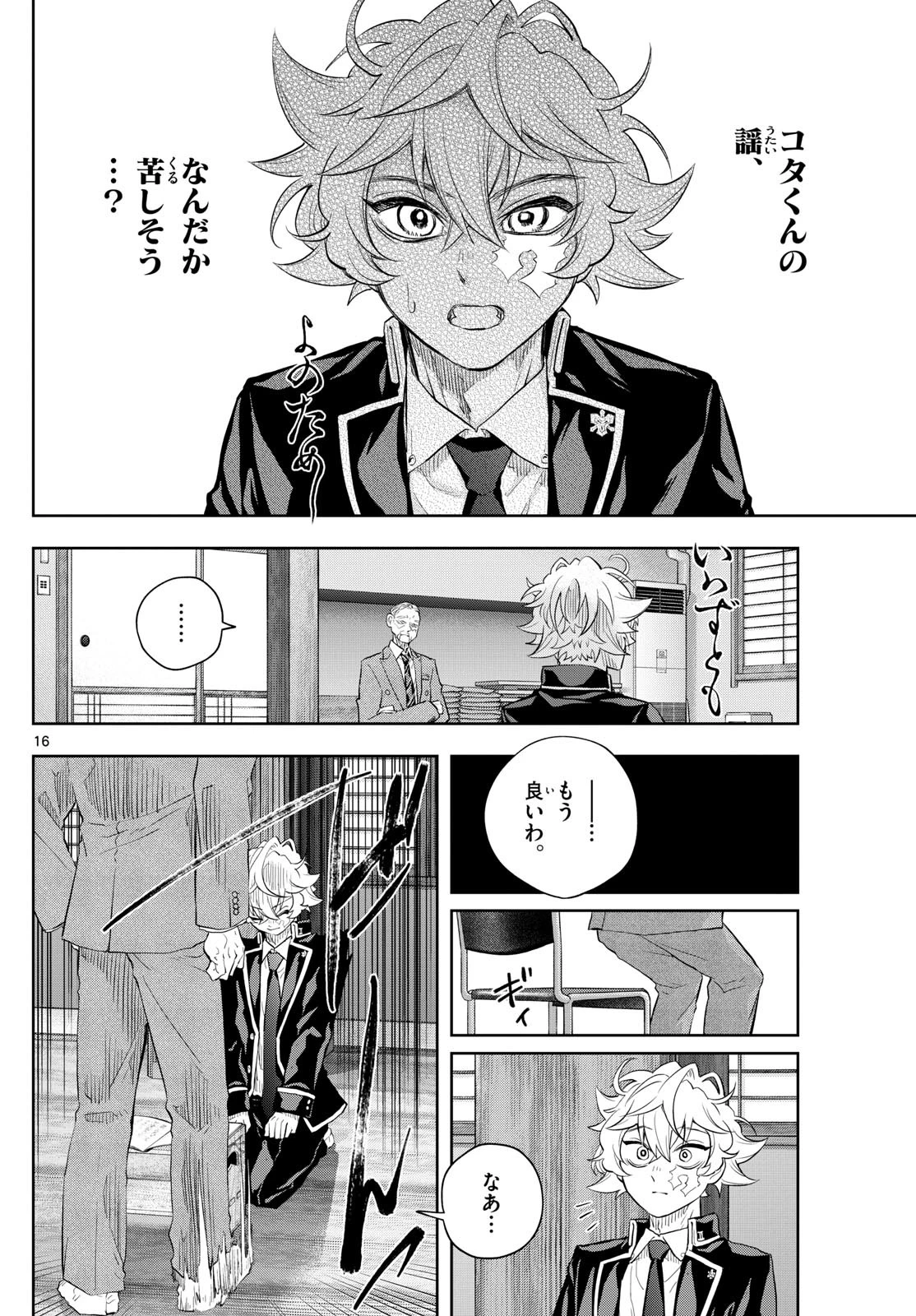 シテの花-能楽師・葉賀琥太朗の咲き方- 第28話 - 16