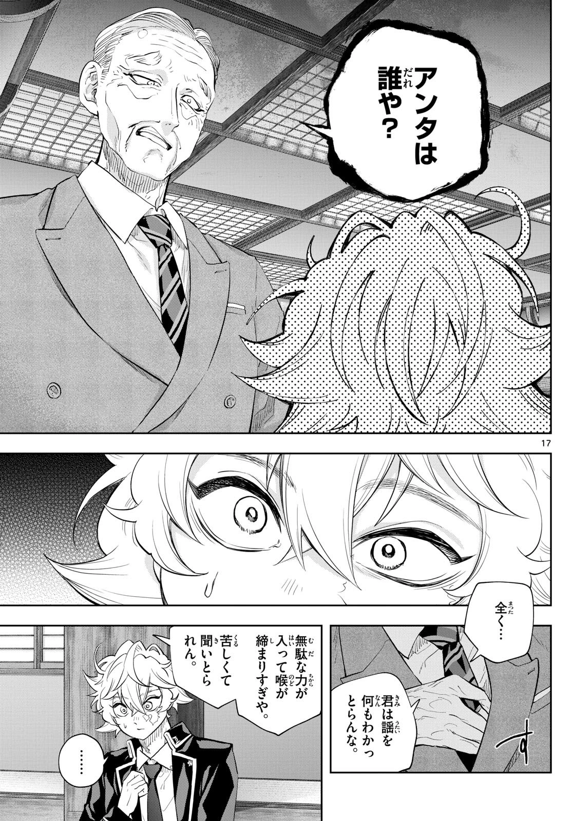 シテの花-能楽師・葉賀琥太朗の咲き方- 第28話 - 17