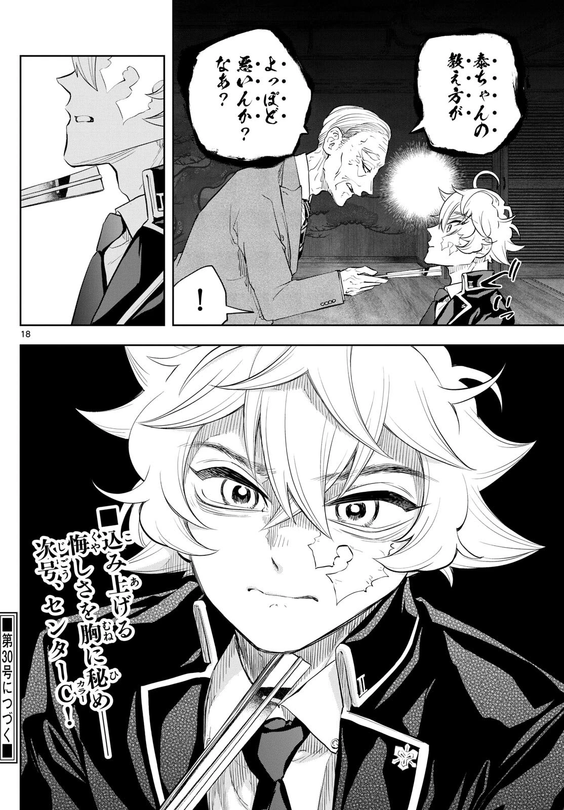 シテの花-能楽師・葉賀琥太朗の咲き方- 第28話 - 18