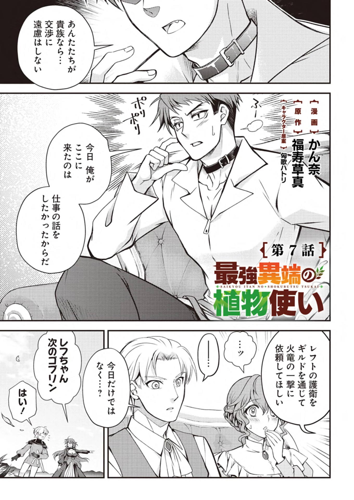 最強異端の植物使い 第7.1話 - 1