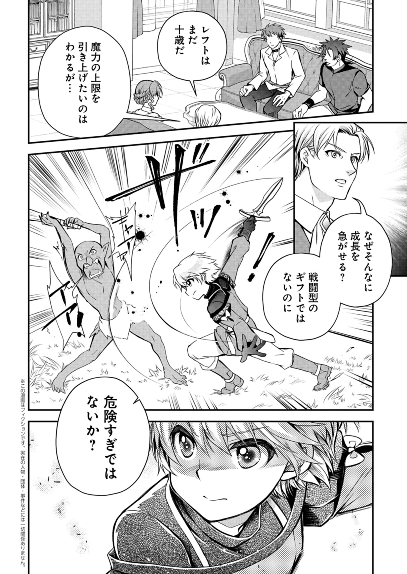 最強異端の植物使い 第7.1話 - 2