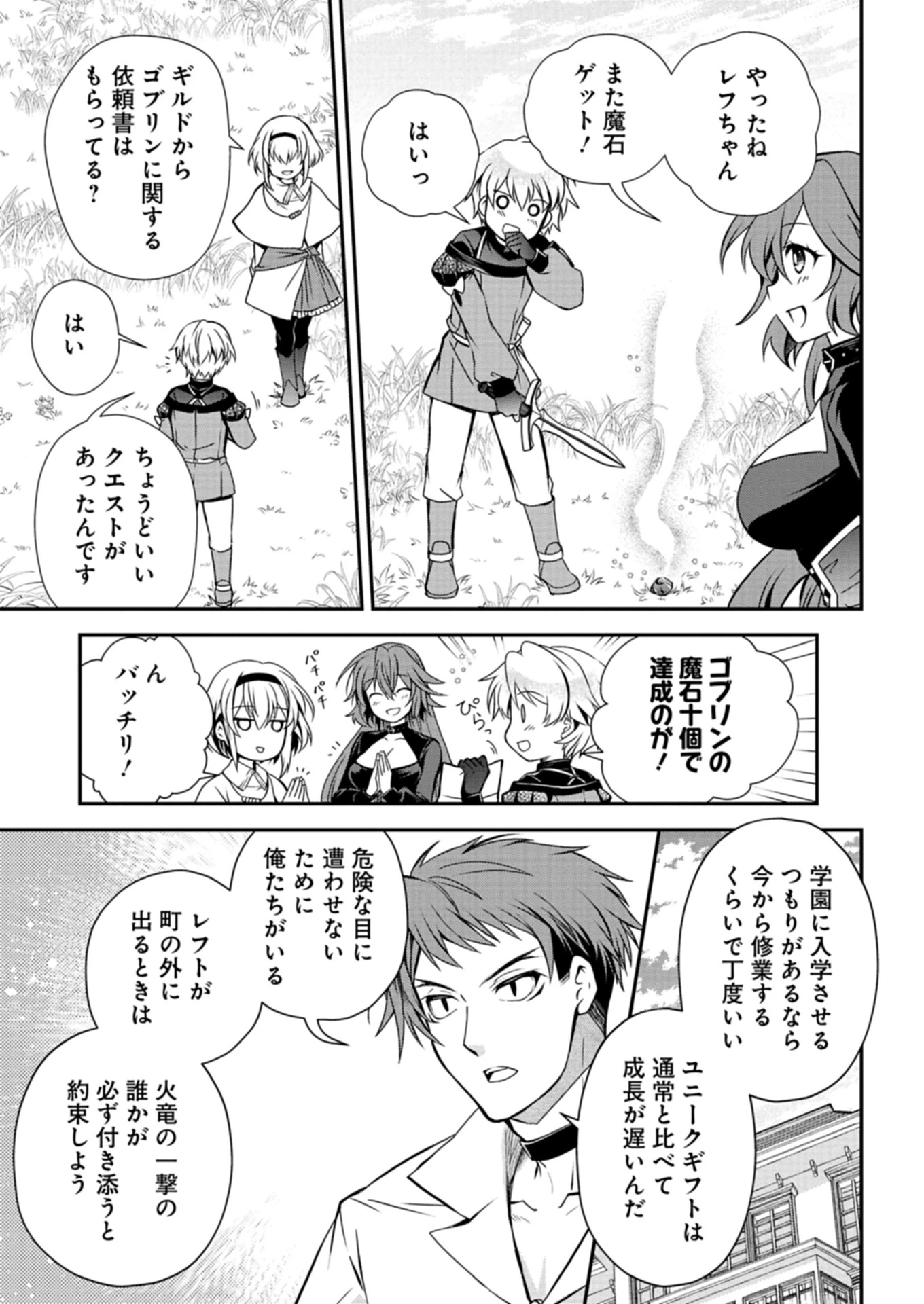 最強異端の植物使い 第7.1話 - 3
