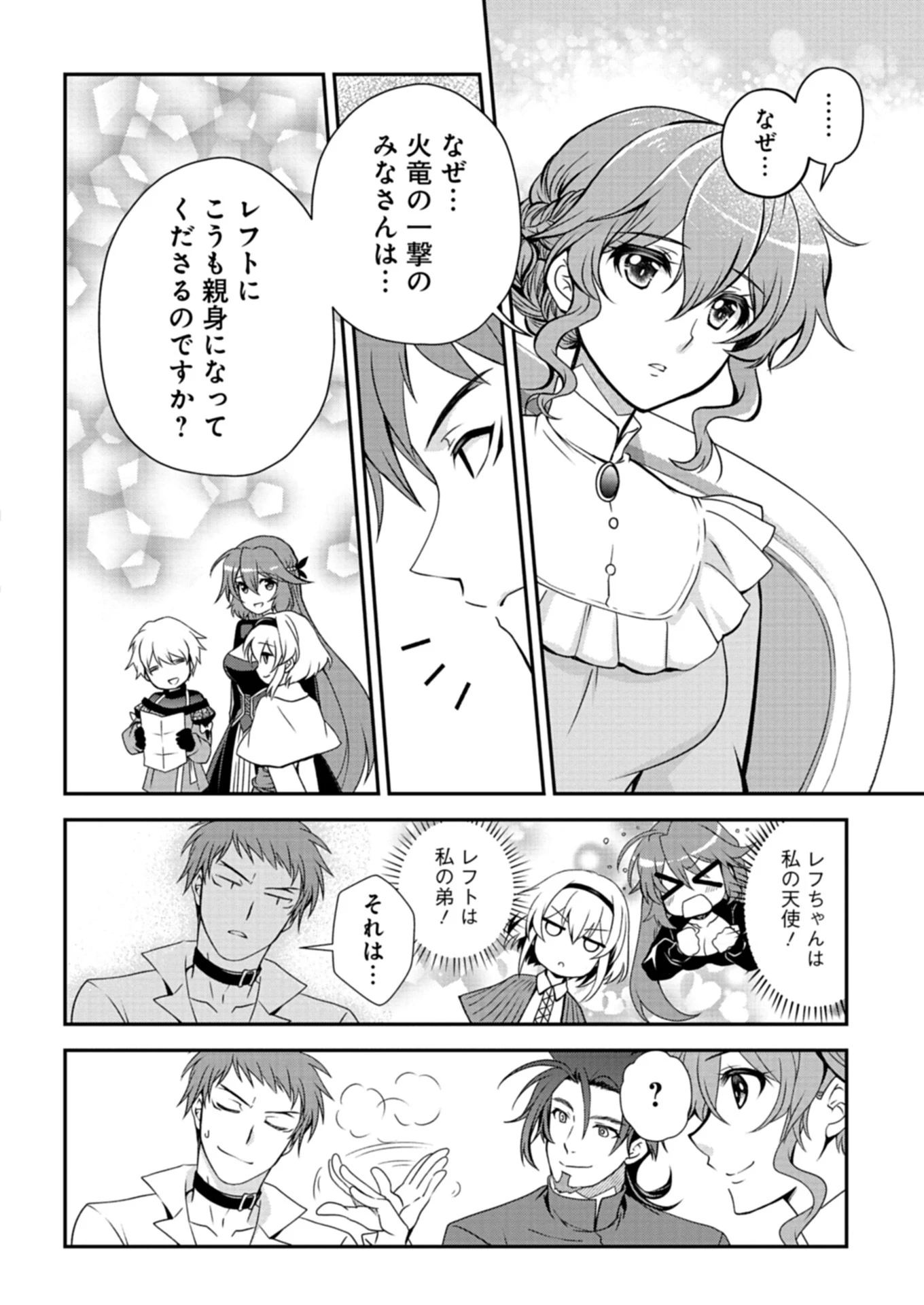最強異端の植物使い 第7.1話 - 4