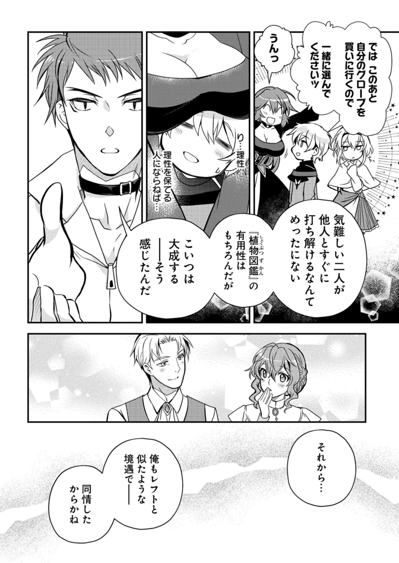 最強異端の植物使い 第7.1話 - 6
