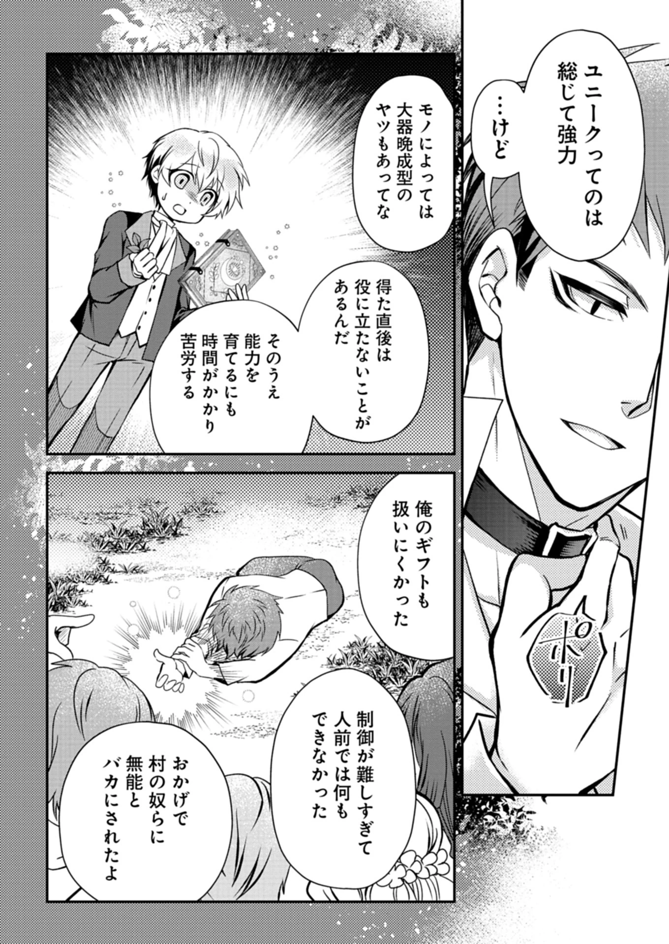最強異端の植物使い 第7.1話 - 8