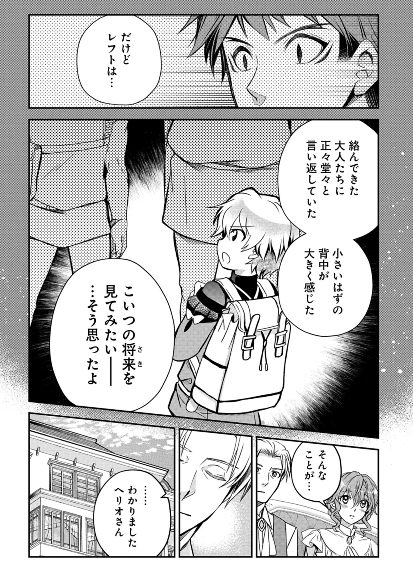 最強異端の植物使い 第7.1話 - 10