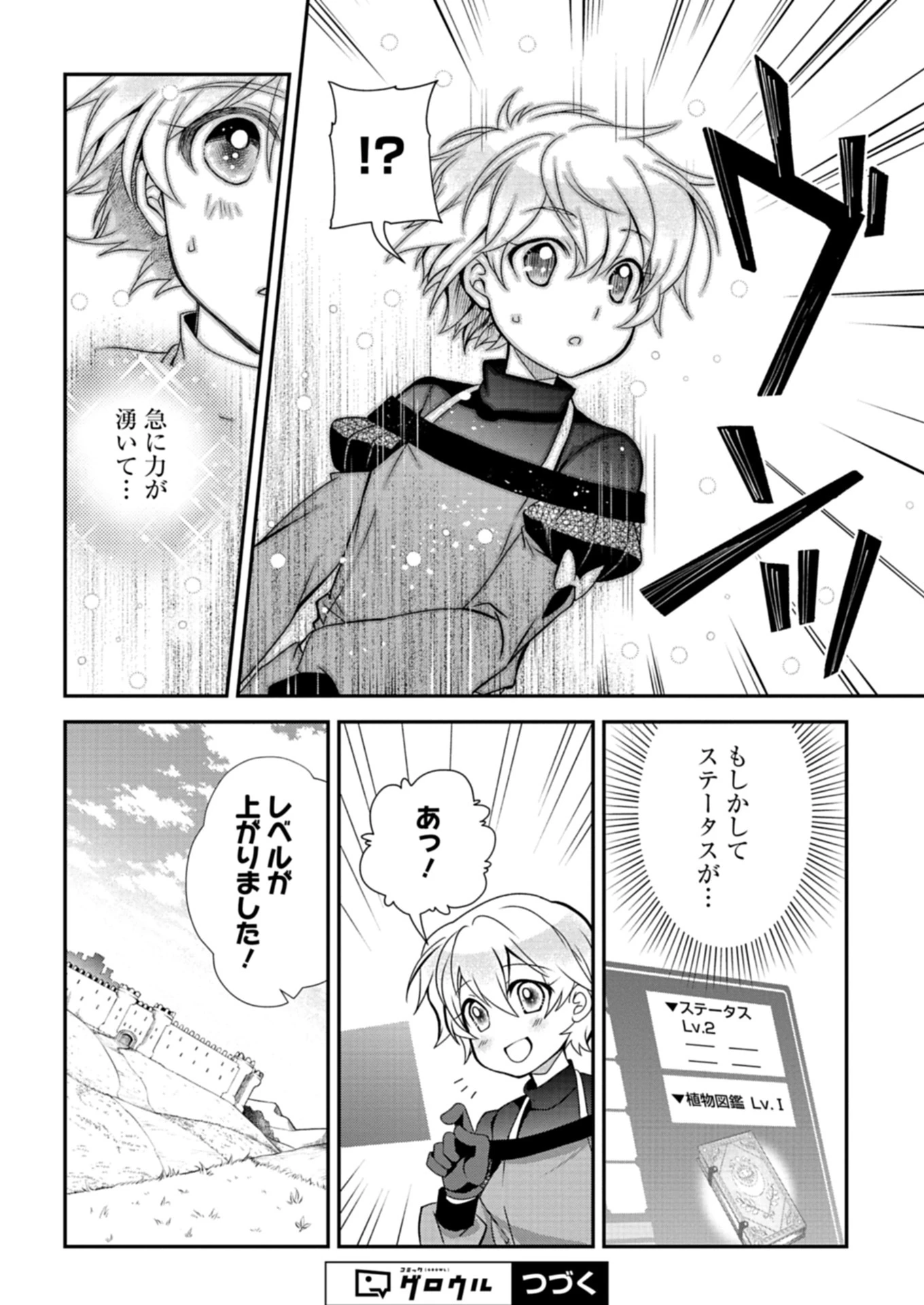 最強異端の植物使い 第7.1話 - 12