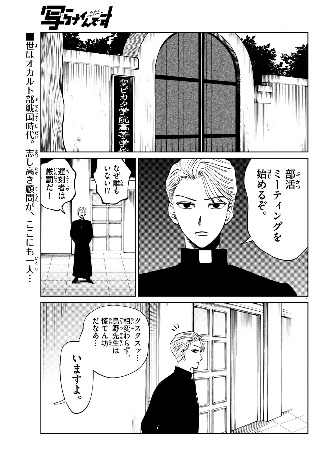 写らナイんです 第58話 - 1