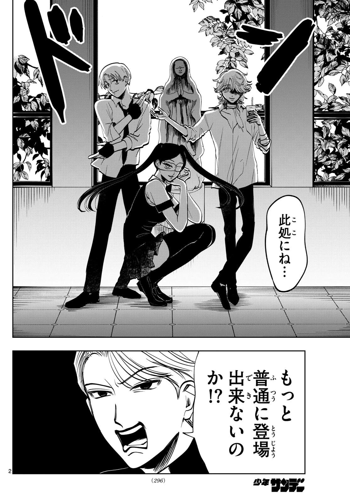 写らナイんです 第58話 - 2