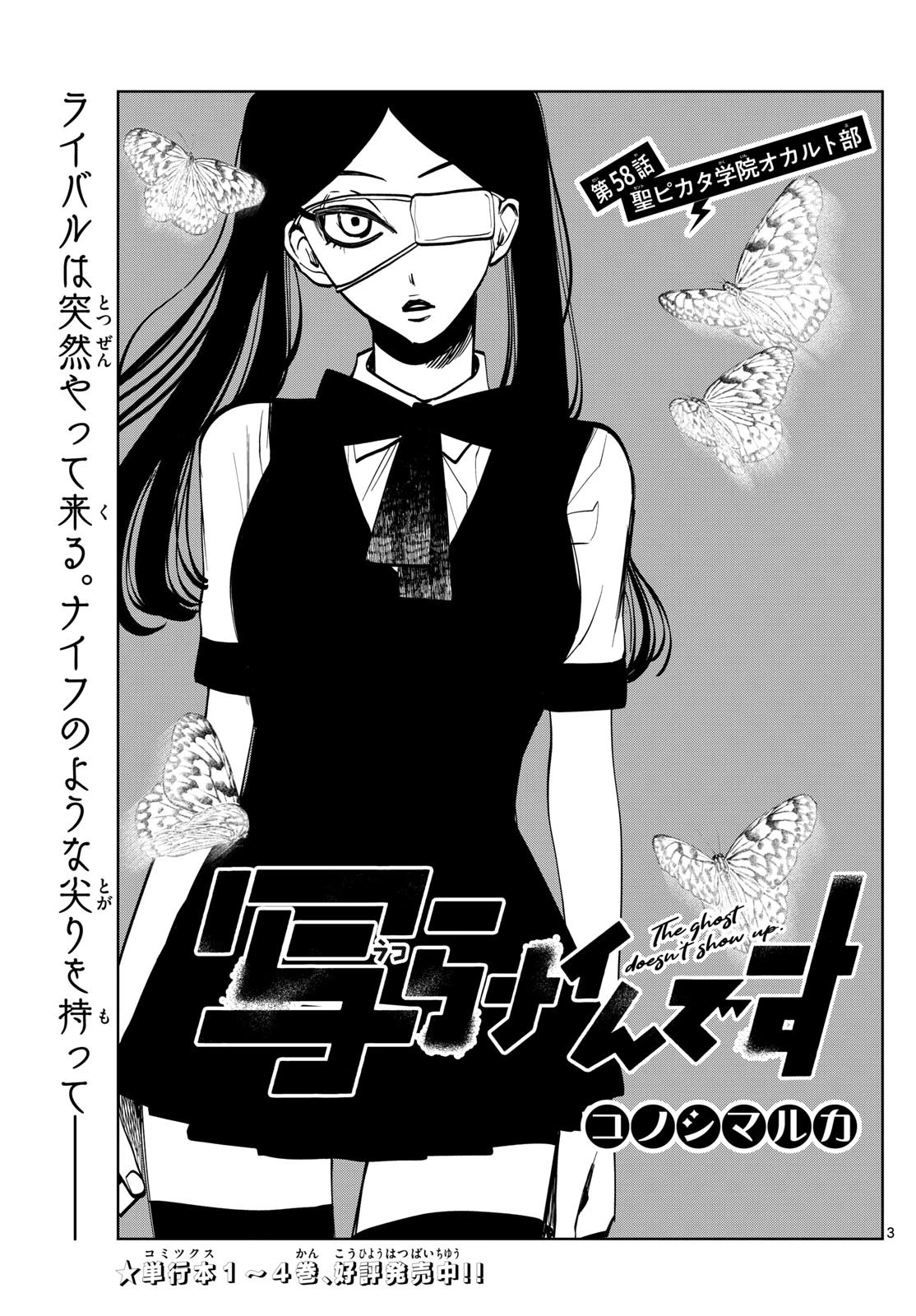 写らナイんです 第58話 - 3