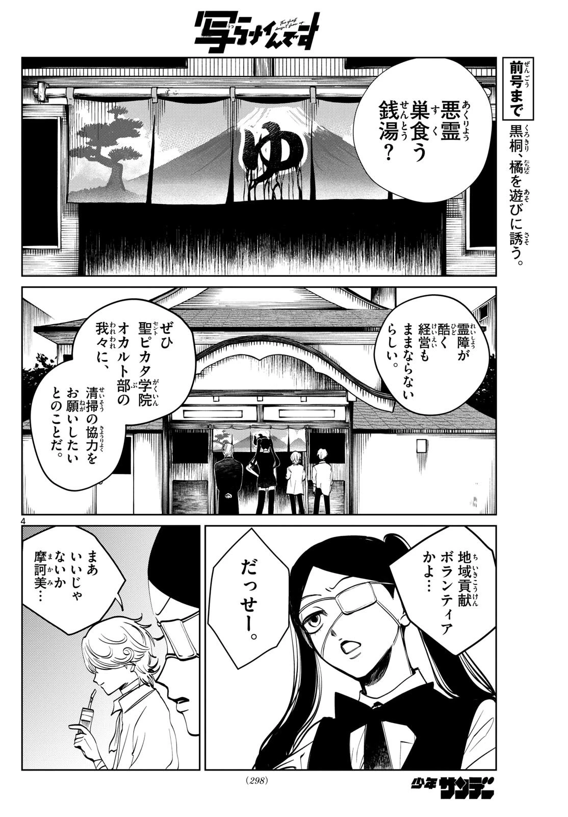 写らナイんです 第58話 - 4