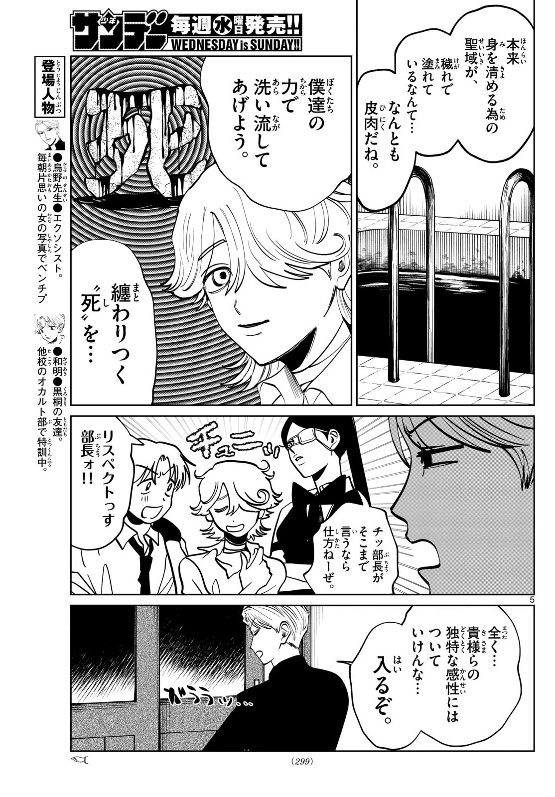 写らナイんです 第58話 - 5