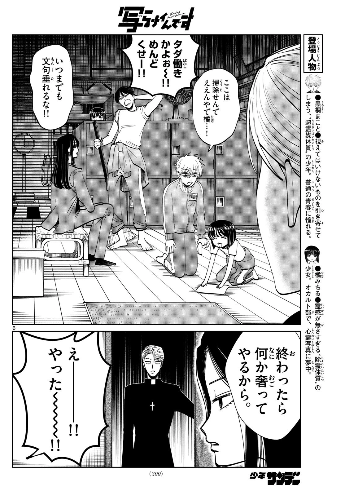 写らナイんです 第58話 - 6