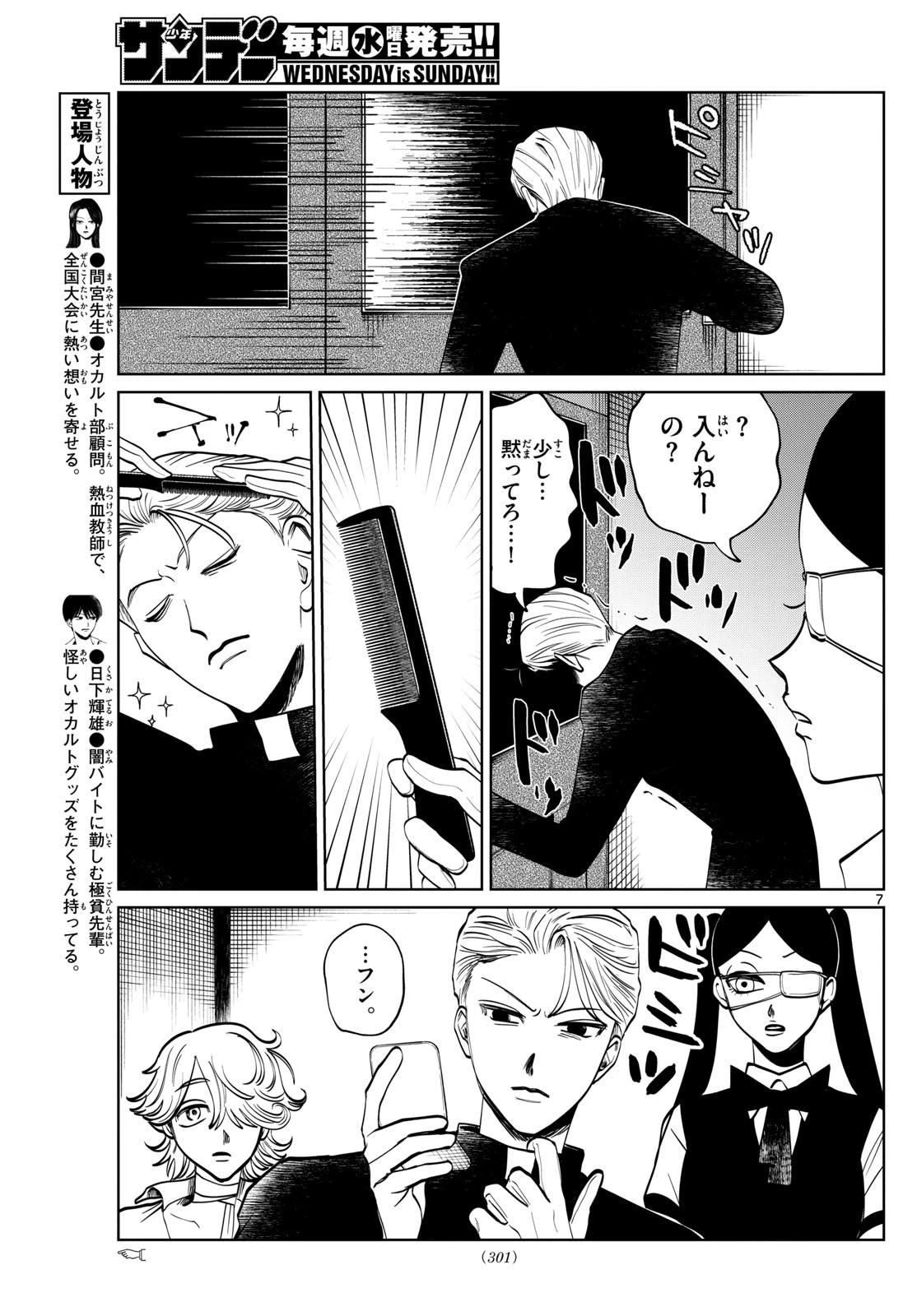 写らナイんです 第58話 - 7
