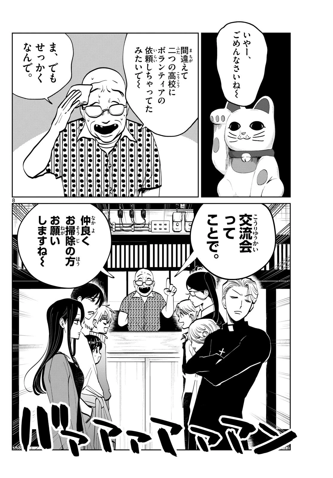 写らナイんです 第58話 - 8