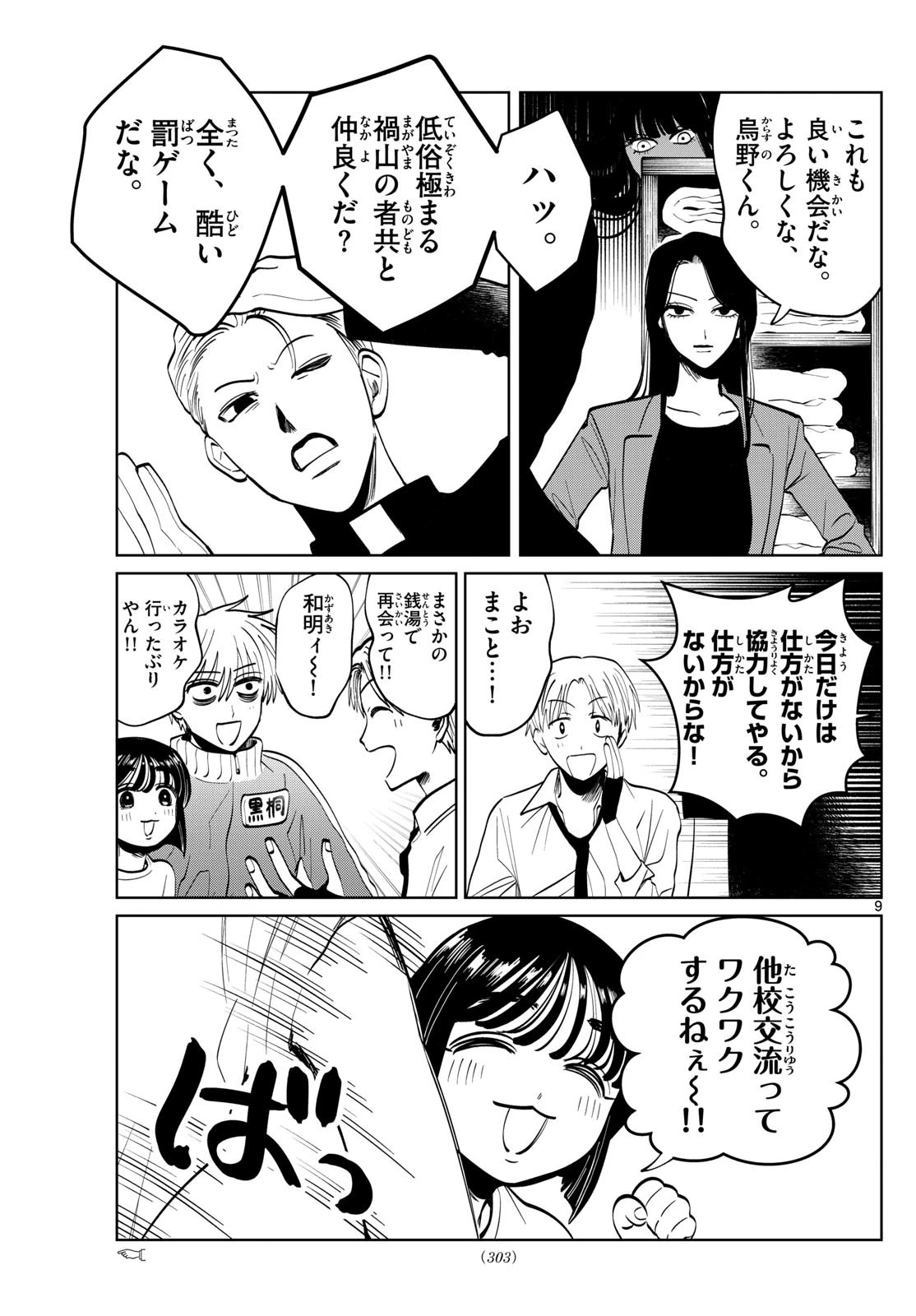 写らナイんです 第58話 - 9