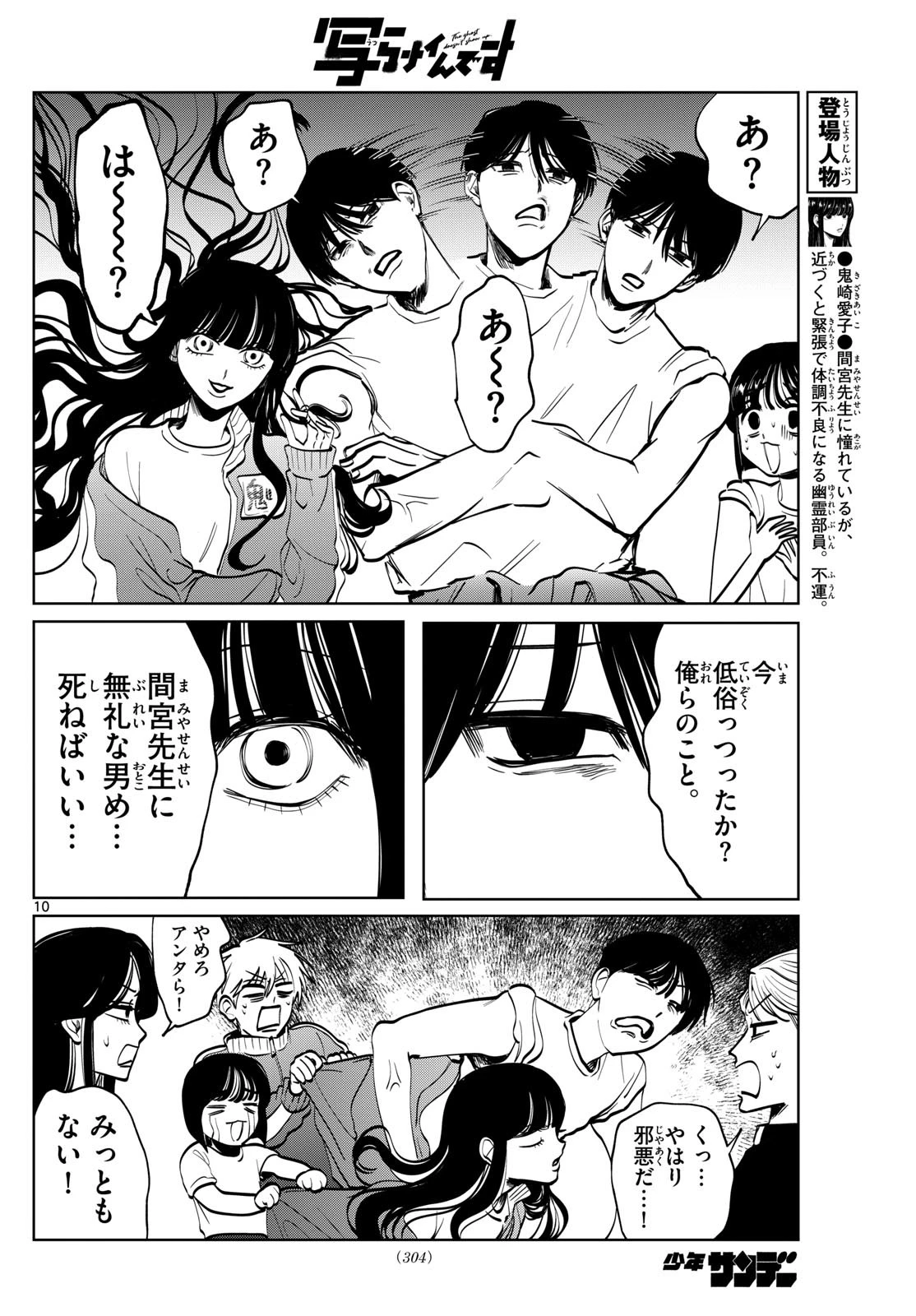 写らナイんです 第58話 - 10