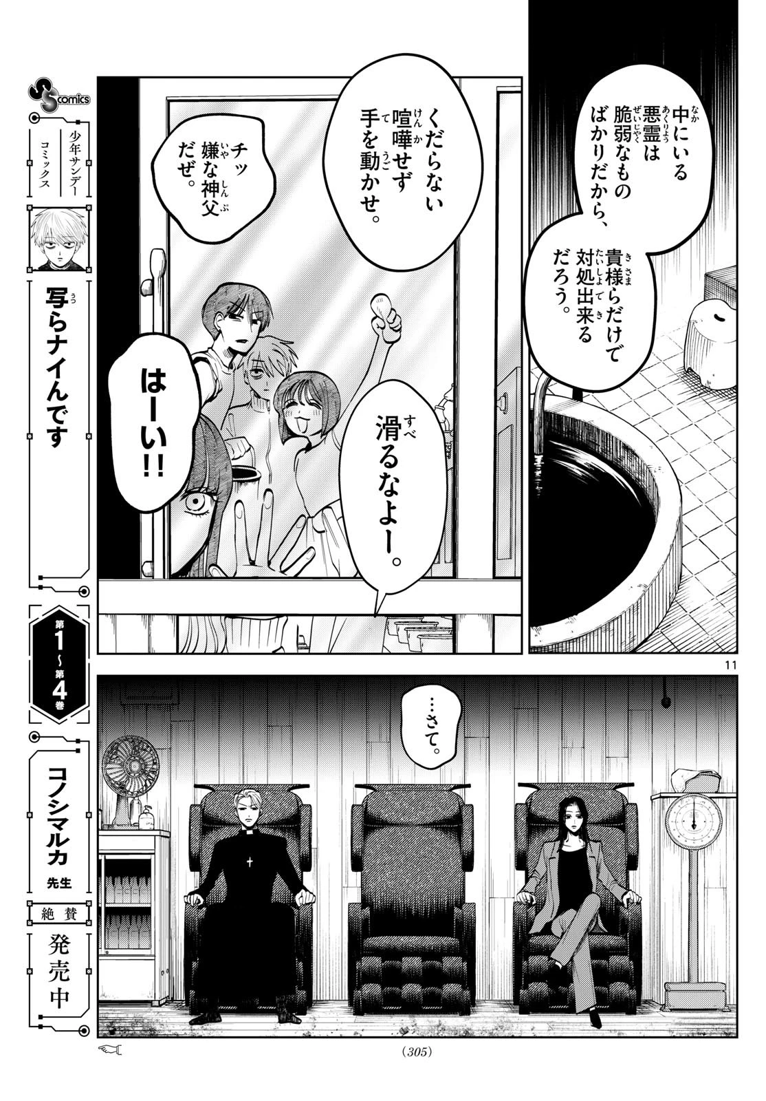 写らナイんです 第58話 - 11
